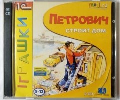 Игровой диск Петрович строит дом (1С) - 1