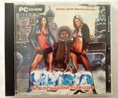 Игровой диск Чукча в большом городе - 1