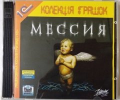Игровой диск Мессия (1С) - 1