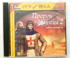 Игровой диск Пророк и убийца 2 тайна аламута (1С) - 1