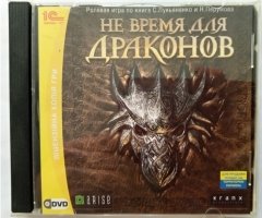 Игровой диск Не время для драконов (1С) - 1