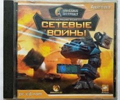 Игровой диск Сетевые войны (Акелла) - 1