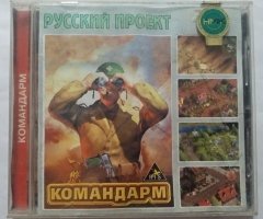 Игровой диск Командарм (Русский Проект) - 1