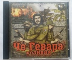 Игровой диск Че Гевара Боливия - 1