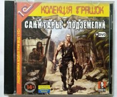 Игровой диск Санитары подземелий (1С) - 1