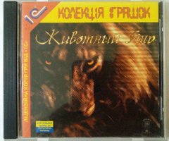 Игровой диск Животный мир (1С) - 1