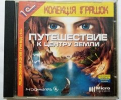 Игровой диск Путешествие к центру земпли (1С) - 1