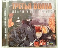 Игровой диск Третья волна шторм над европой (Новый Диск) - 1