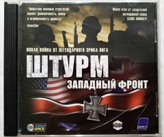 Игровой диск Штурм западный фронт (Новый Диск) - 1