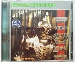 Игровой диск Стратегии 1 том (Русская коллекция) - 1