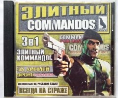 Игровой диск Элитный Commandos 3в1 (7 Волк) - 1