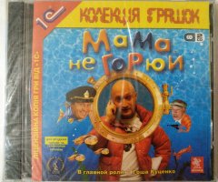 Игровой диск Мама не горюй (1С) - 1