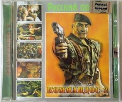 Игровой диск Коммандос 2 (Русский проект) - 1