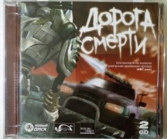 Игровой диск Дорога смерти (Новый Диск) - 1