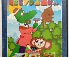 Игровой диск Антология чебурашка. PCDVD - 1