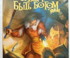 Игровой диск Трудно Быть Богом (Акелла). PCDVD - 1