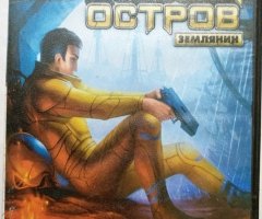 Игровой диск Обитаемый остров землянин (Акелла). PCDVD - 1
