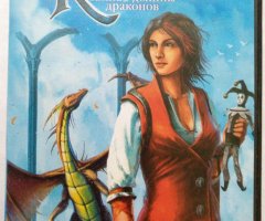 Игровой диск Keepsake тайна долины драконов (Акелла). PCDVD - 1