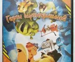 Игровой диск Герои мультфильмов том 2. PCDVD - 1