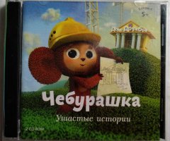 Игровой диск Чебурашка ушастые истории - 1