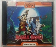 Игровой диск Храбрые Гномы. Крадущиеся тени - 1