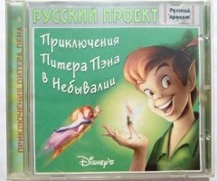 Игровой диск Приключения Питера Пэна в Небывалии - 1