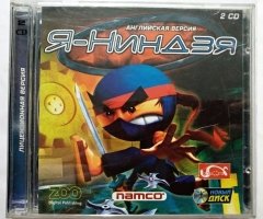 Игровой диск Я-ниндзя (Новый Диск) - 1