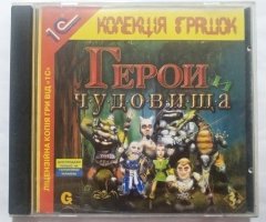 Игровой диск Герои и чудовища (1С) - 1