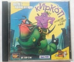 Игровой диск Киркоп путешествие к центру земли! (Полет навигатора) - 1