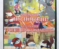 Игровой диск Антология Ну Погоди. Антология Трое из Простоквашино. PCDVD - 1