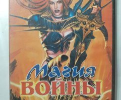 Игровой диск Магия войны. PCDVD - 1