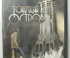Игровой диск Тонущий остров (Goldgame). PCDVD - 1