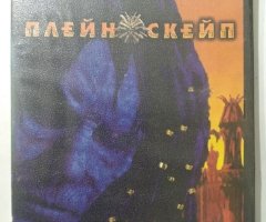 Игровой диск Плейн скейп. PCDVD - 1