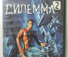 Игровой диск Дилемма 2. PCDVD - 1