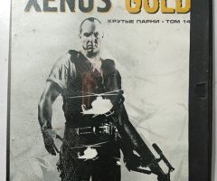 Игровой диск Xenus Gold. Крутые парни том 14. PCDVD - 1