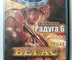 Игровой диск Том Кленсис Радуга 6. Вегас (Neogame). PCDVD - 1