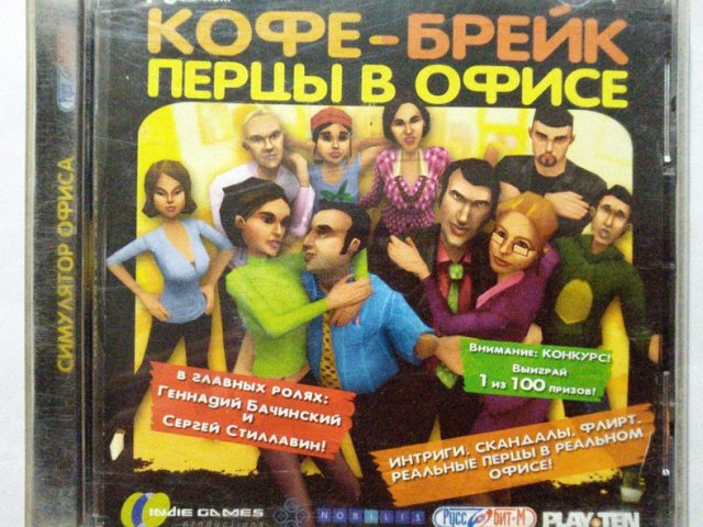 Игровой диск Кофе-брейк перцы в офисе (Руссобит-М) - 1/1