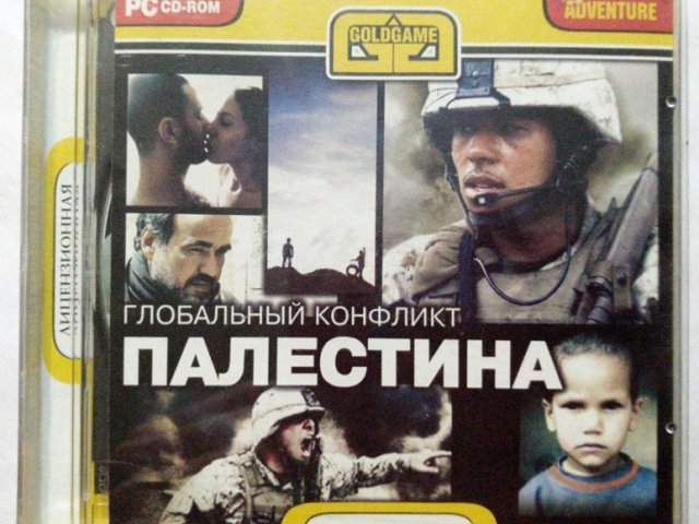 Игровой диск Глобальный конфликт палестина (Goldgame) - 1/1