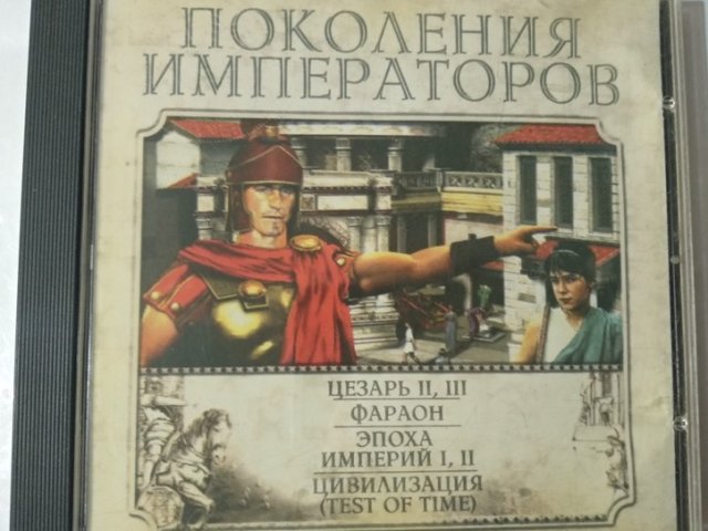 Игровой диск Поколения императоров. Цезарь, Фараон, AoE - 1/1