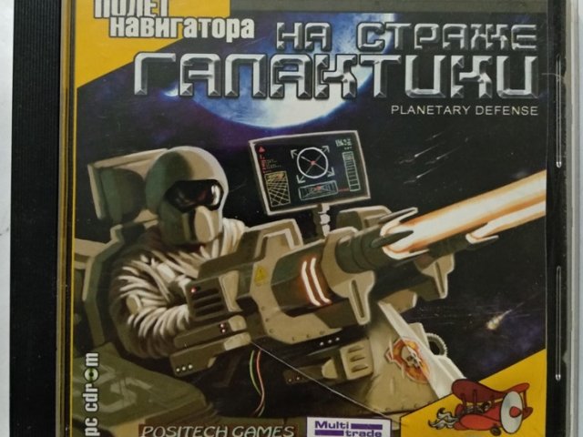 Игровой диск На страже Галактики (Полет Навигатора) - 1/1