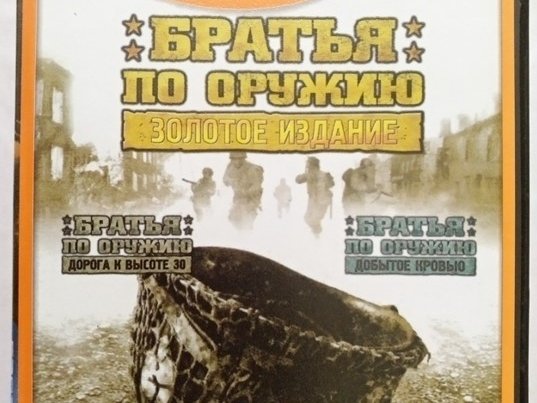 Игровой диск Братья по оружию. Золотое издание (Neogame). PCDVD - 1/1