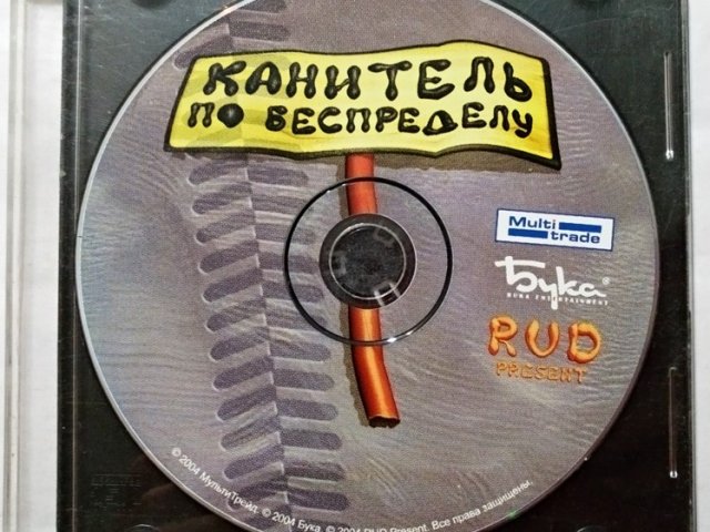 Игровой диск Канитель по беспределу (Бука) - 1/1