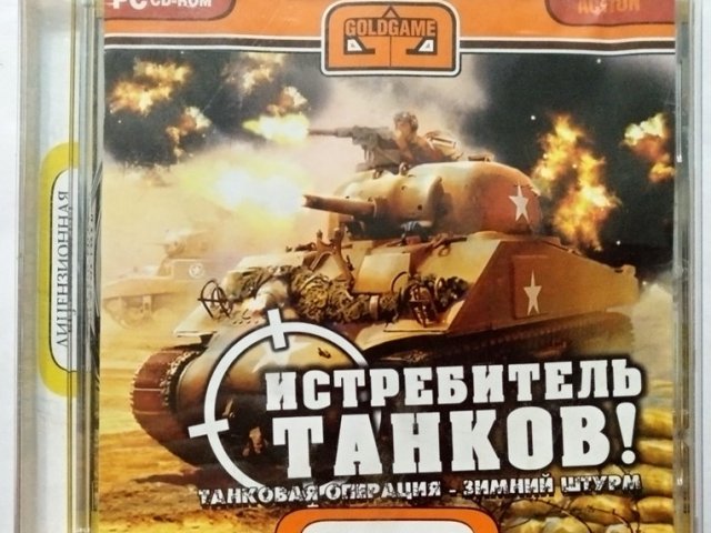 Игровой диск Истребитель танков (Goldgame) - 1/1