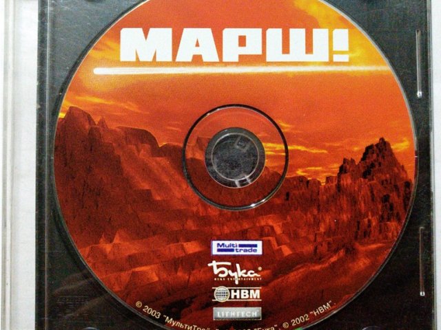 Игровой диск Марш! (Бука) - 1/1