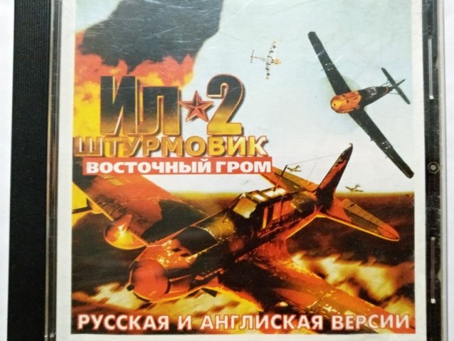 Игровой диск ИЛ 2 Штурмовик. Восточный гром - 1/1