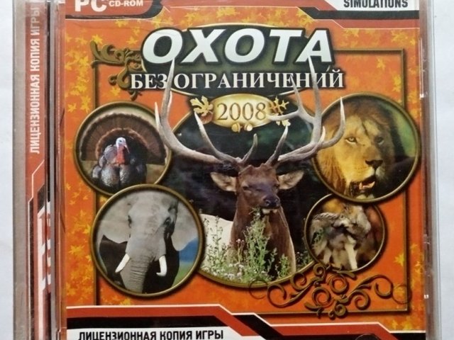 Игровой диск Охота без ограничений 2008 - 1/1