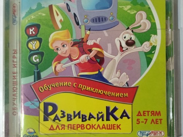 Игровой диск Развивайка для первоклашек. Детям 5-7 лет (Руссобит-М) - 1/1
