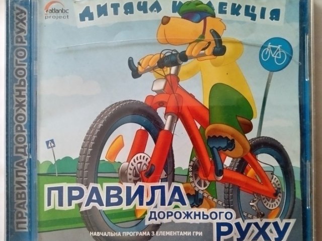 Игровой диск Правила дорожнього руху - 1/1