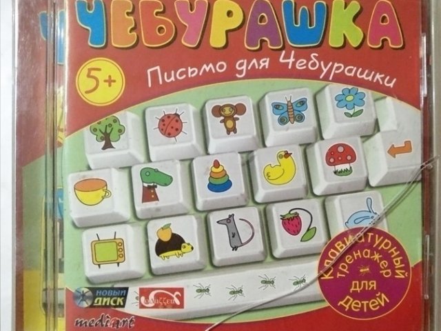 Игровой диск Чебурашка. Письмо для Чебурашки (Новый Диск) - 1/1