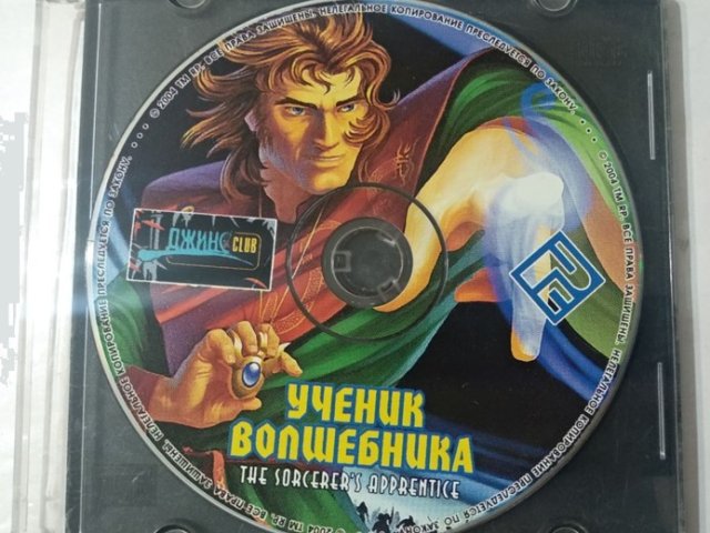 Игровой диск Ученик волшебника (РП) - 1/1